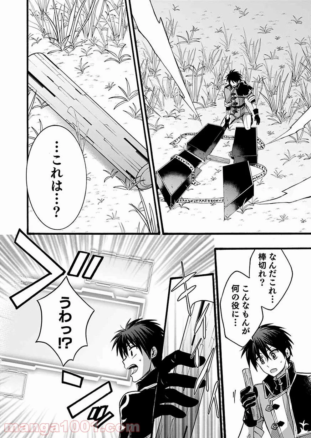 異世界の戦士として国に招かれたけど、断って兵士から始める事にした - 第6話 - Page 19