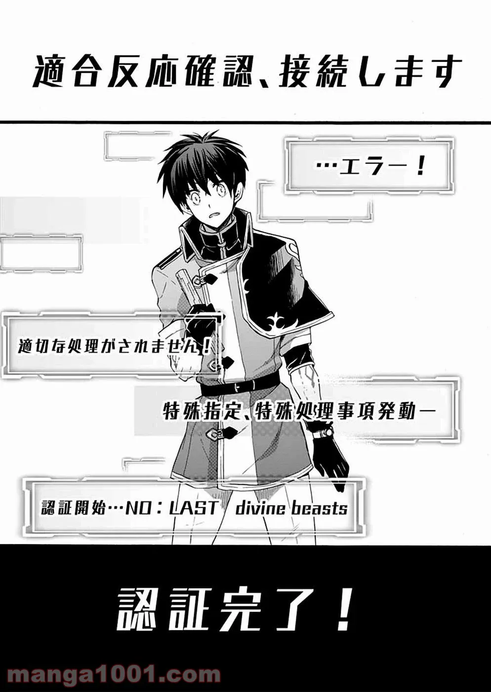 異世界の戦士として国に招かれたけど、断って兵士から始める事にした - 第6話 - Page 20