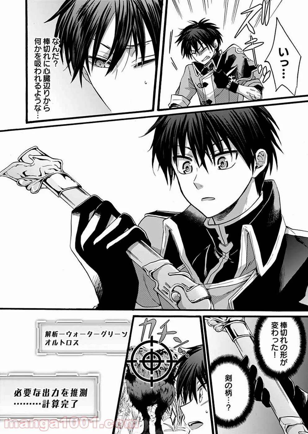 異世界の戦士として国に招かれたけど、断って兵士から始める事にした - 第6話 - Page 21