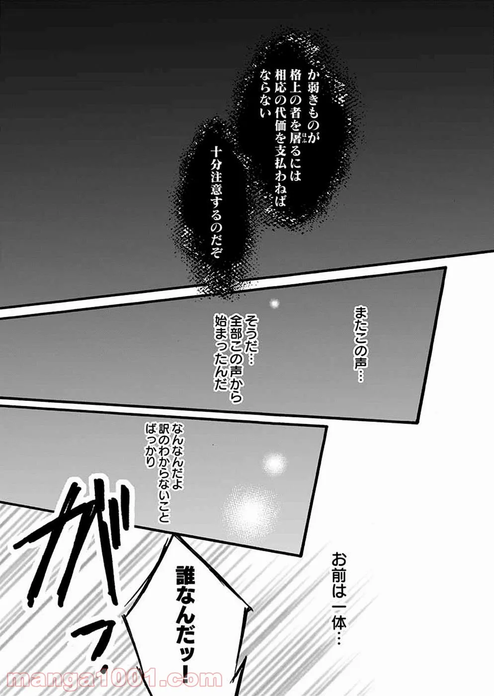 異世界の戦士として国に招かれたけど、断って兵士から始める事にした - 第6話 - Page 29