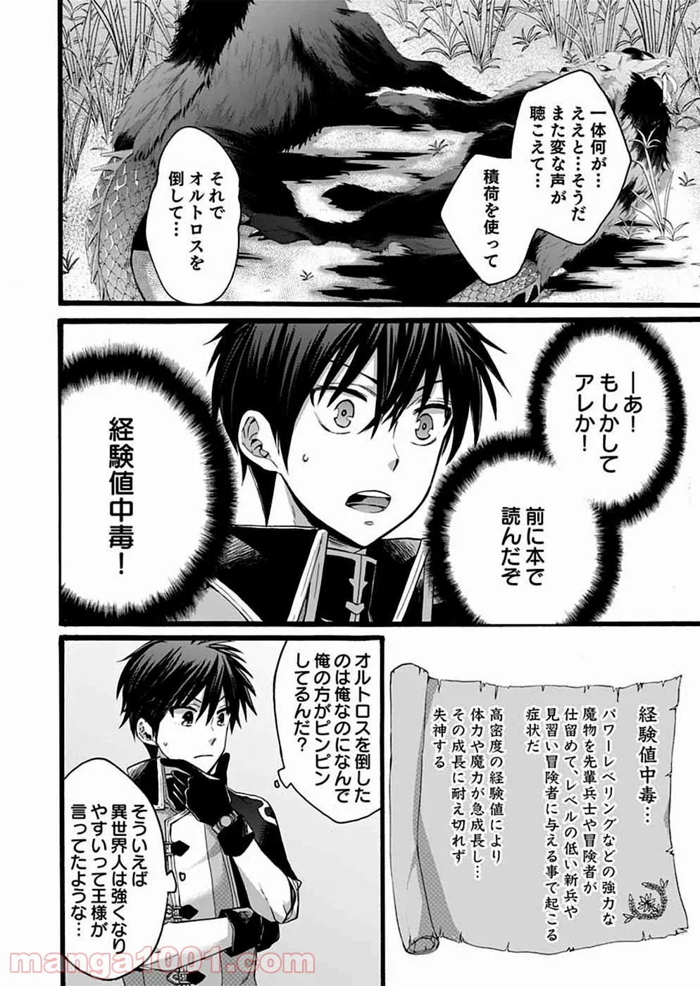 異世界の戦士として国に招かれたけど、断って兵士から始める事にした - 第6話 - Page 31