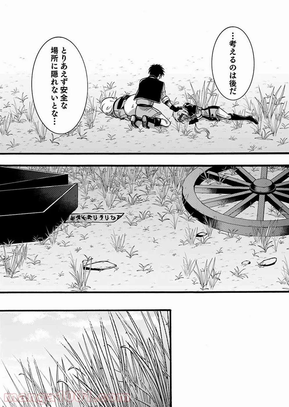 異世界の戦士として国に招かれたけど、断って兵士から始める事にした - 第6話 - Page 32