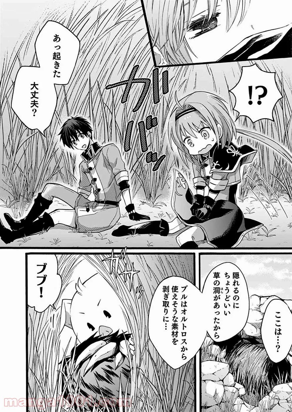 異世界の戦士として国に招かれたけど、断って兵士から始める事にした - 第6話 - Page 33