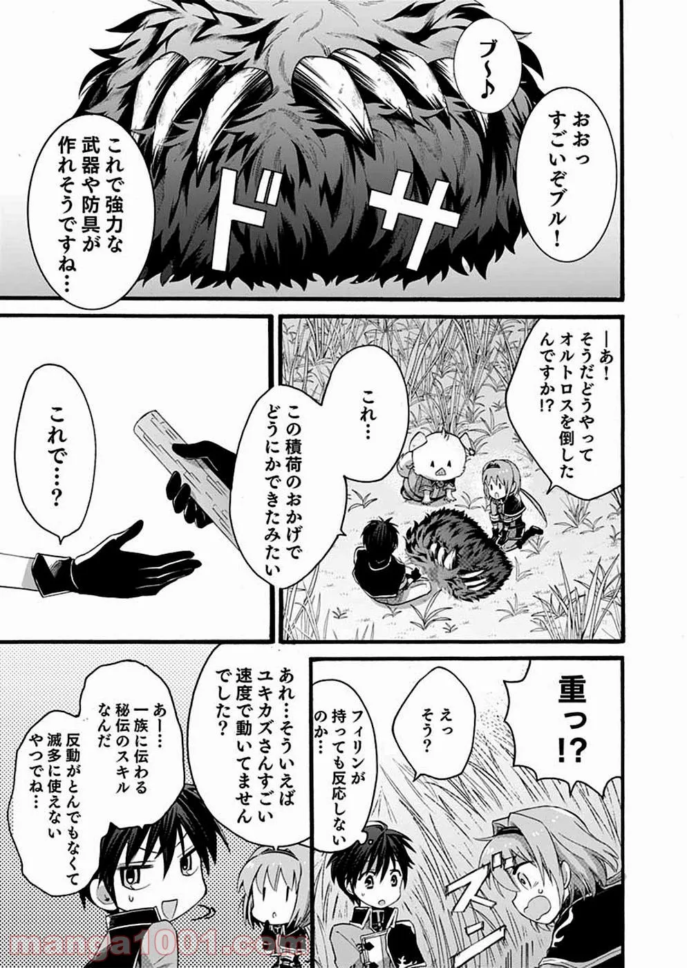 異世界の戦士として国に招かれたけど、断って兵士から始める事にした - 第6話 - Page 34