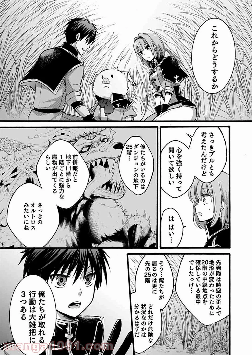 異世界の戦士として国に招かれたけど、断って兵士から始める事にした - 第6話 - Page 36