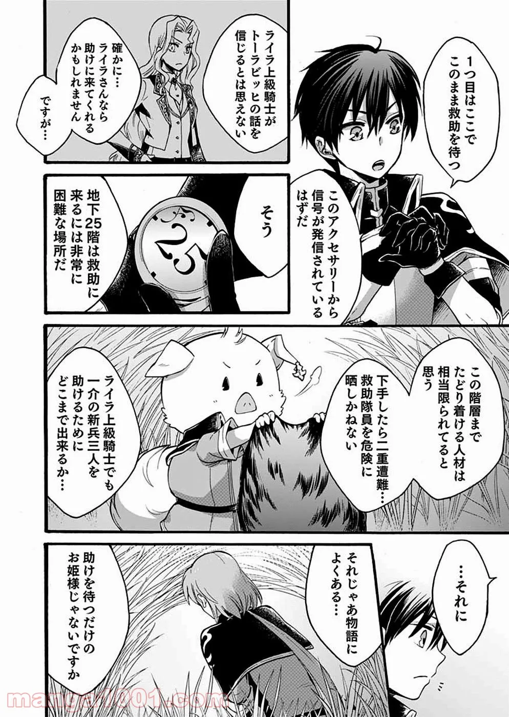 異世界の戦士として国に招かれたけど、断って兵士から始める事にした - 第6話 - Page 37