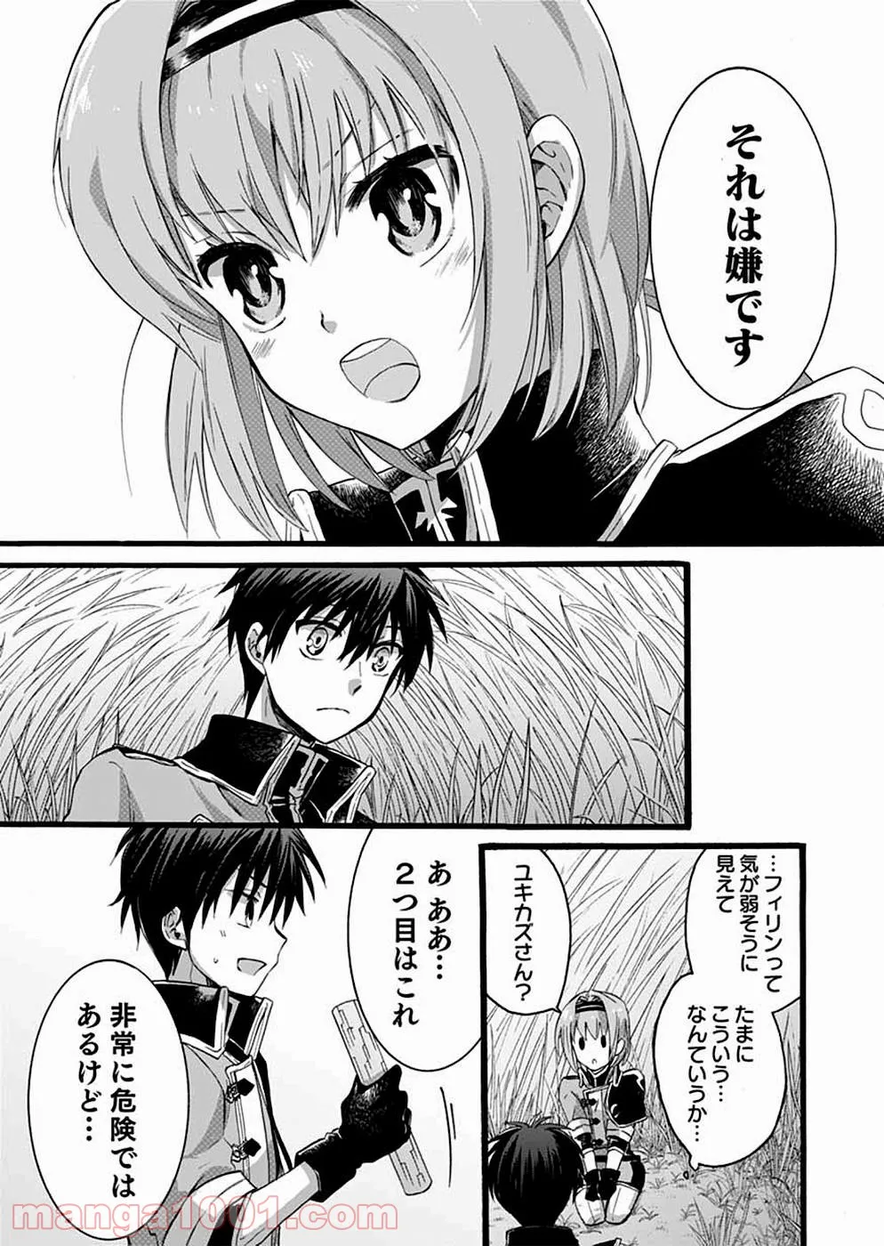 異世界の戦士として国に招かれたけど、断って兵士から始める事にした - 第6話 - Page 38