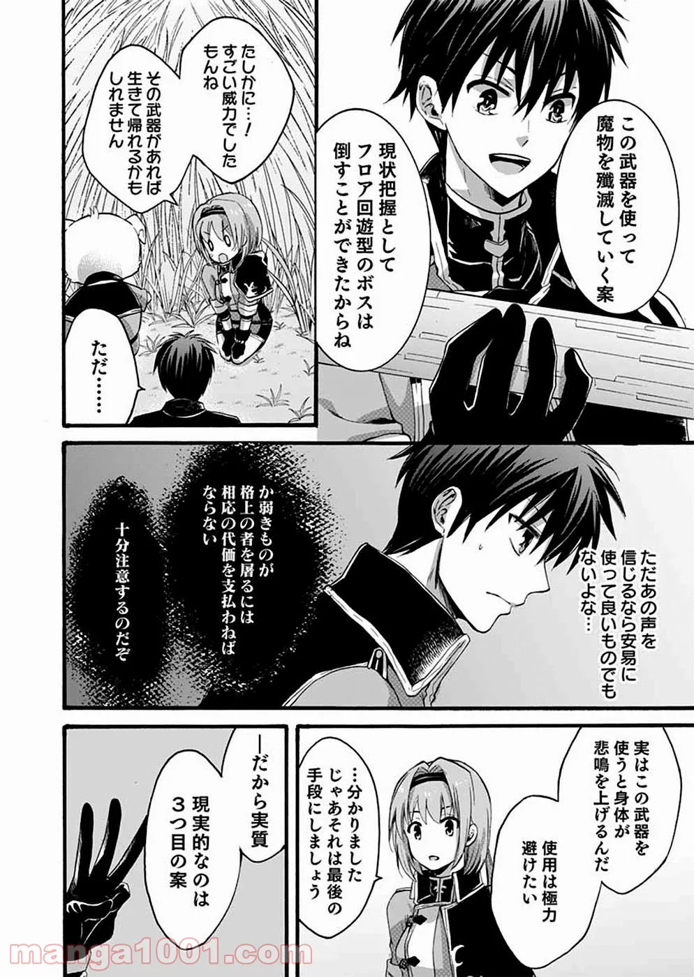 異世界の戦士として国に招かれたけど、断って兵士から始める事にした - 第6話 - Page 39