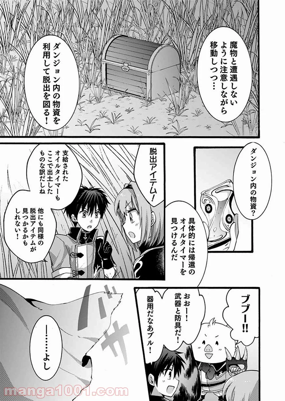 異世界の戦士として国に招かれたけど、断って兵士から始める事にした - 第6話 - Page 40