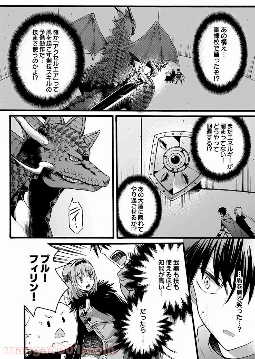 異世界の戦士として国に招かれたけど、断って兵士から始める事にした - 第9話 - Page 17