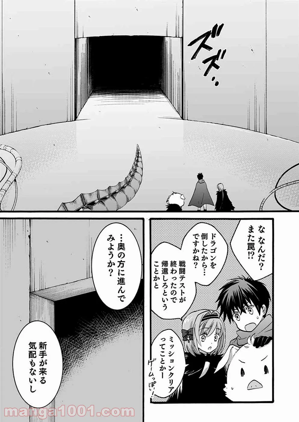 異世界の戦士として国に招かれたけど、断って兵士から始める事にした - 第9話 - Page 28