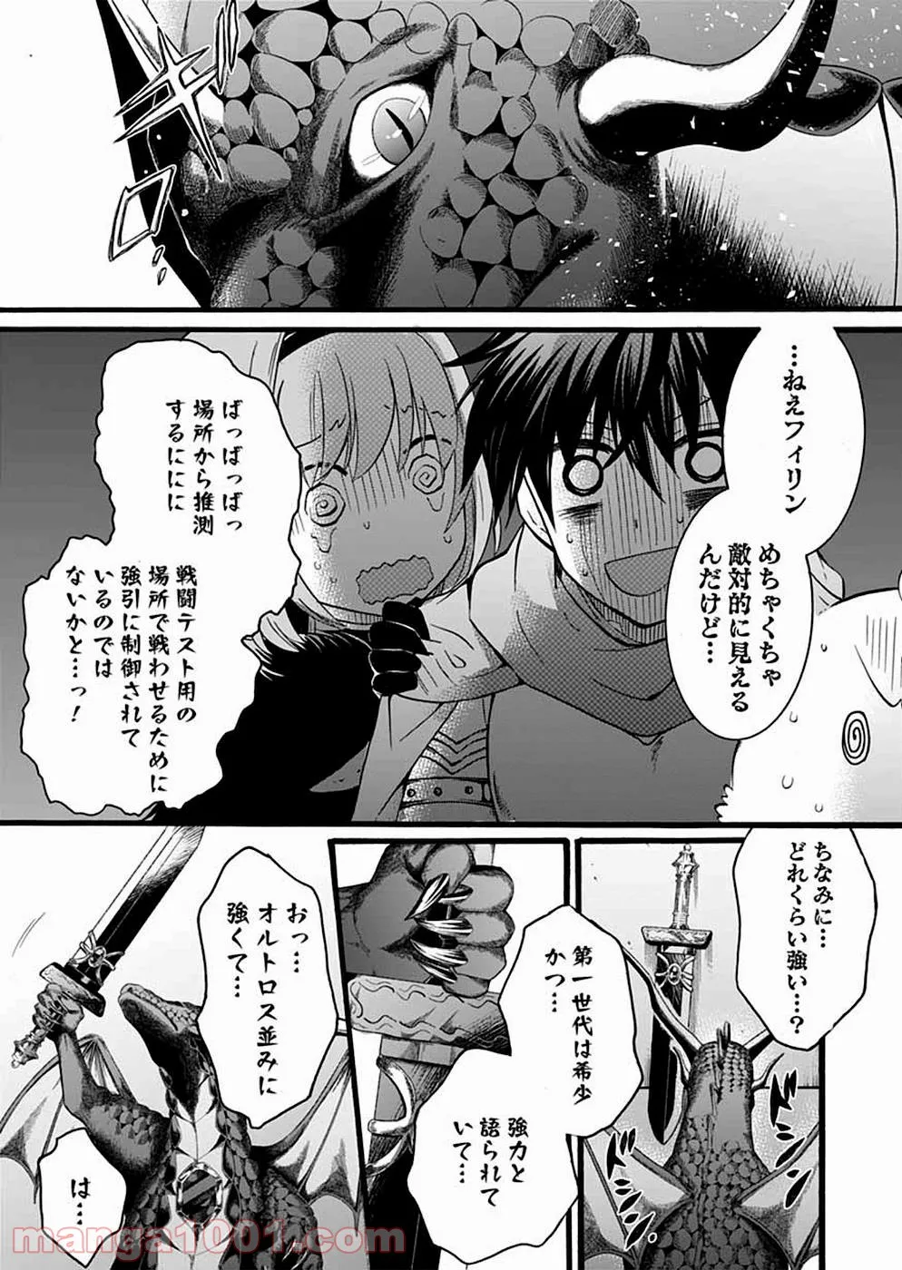 異世界の戦士として国に招かれたけど、断って兵士から始める事にした - 第9話 - Page 4