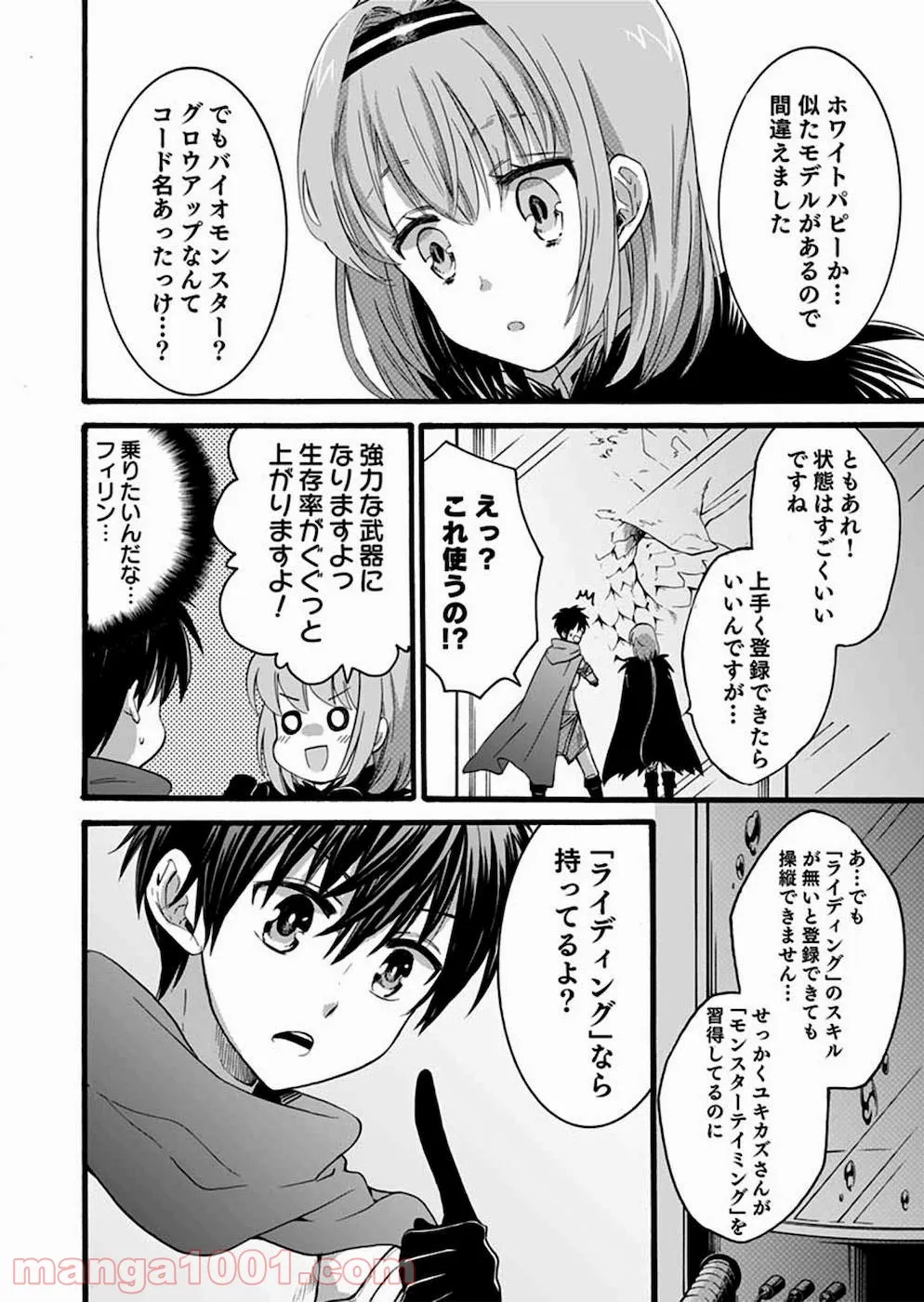 異世界の戦士として国に招かれたけど、断って兵士から始める事にした - 第9話 - Page 33