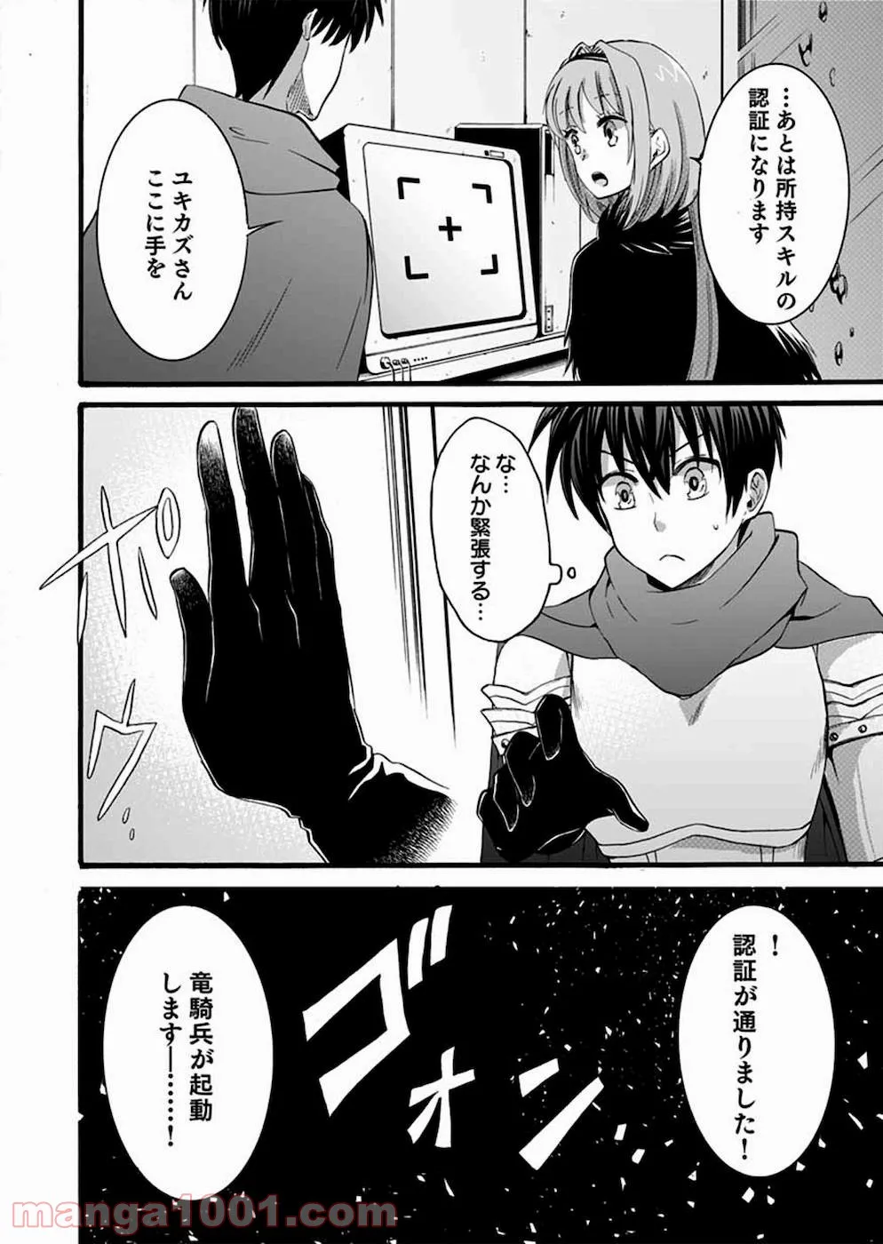 異世界の戦士として国に招かれたけど、断って兵士から始める事にした - 第9話 - Page 35