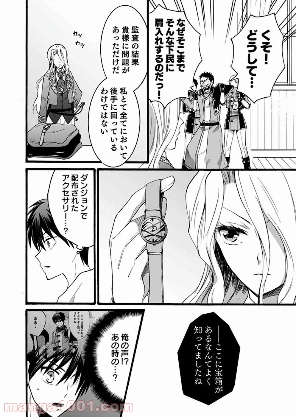 異世界の戦士として国に招かれたけど、断って兵士から始める事にした - 第11話 - Page 15