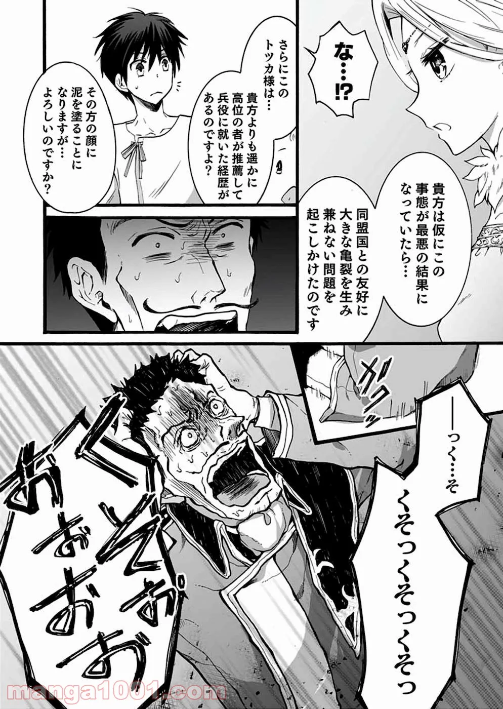 異世界の戦士として国に招かれたけど、断って兵士から始める事にした - 第11話 - Page 21