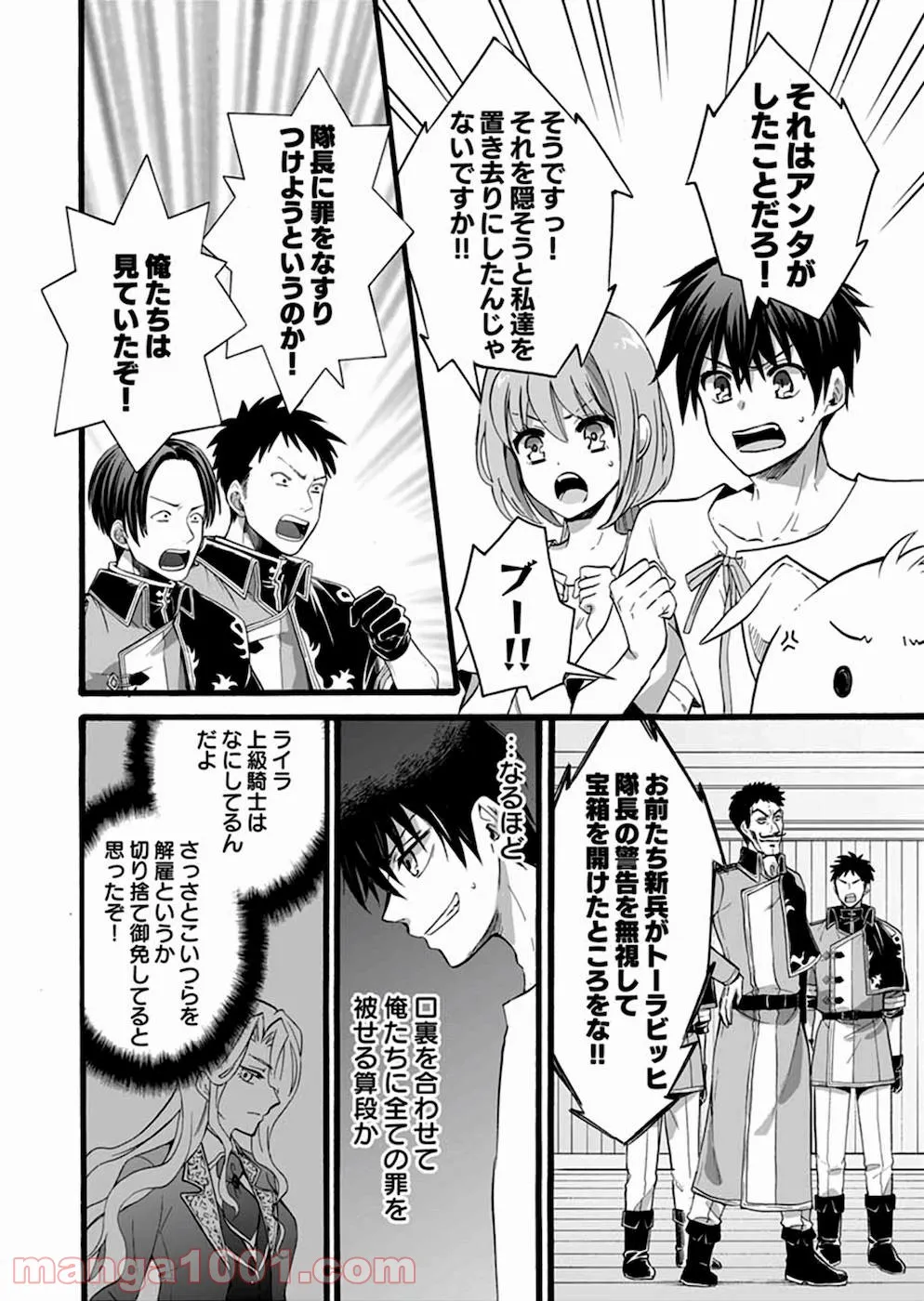 異世界の戦士として国に招かれたけど、断って兵士から始める事にした - 第11話 - Page 5