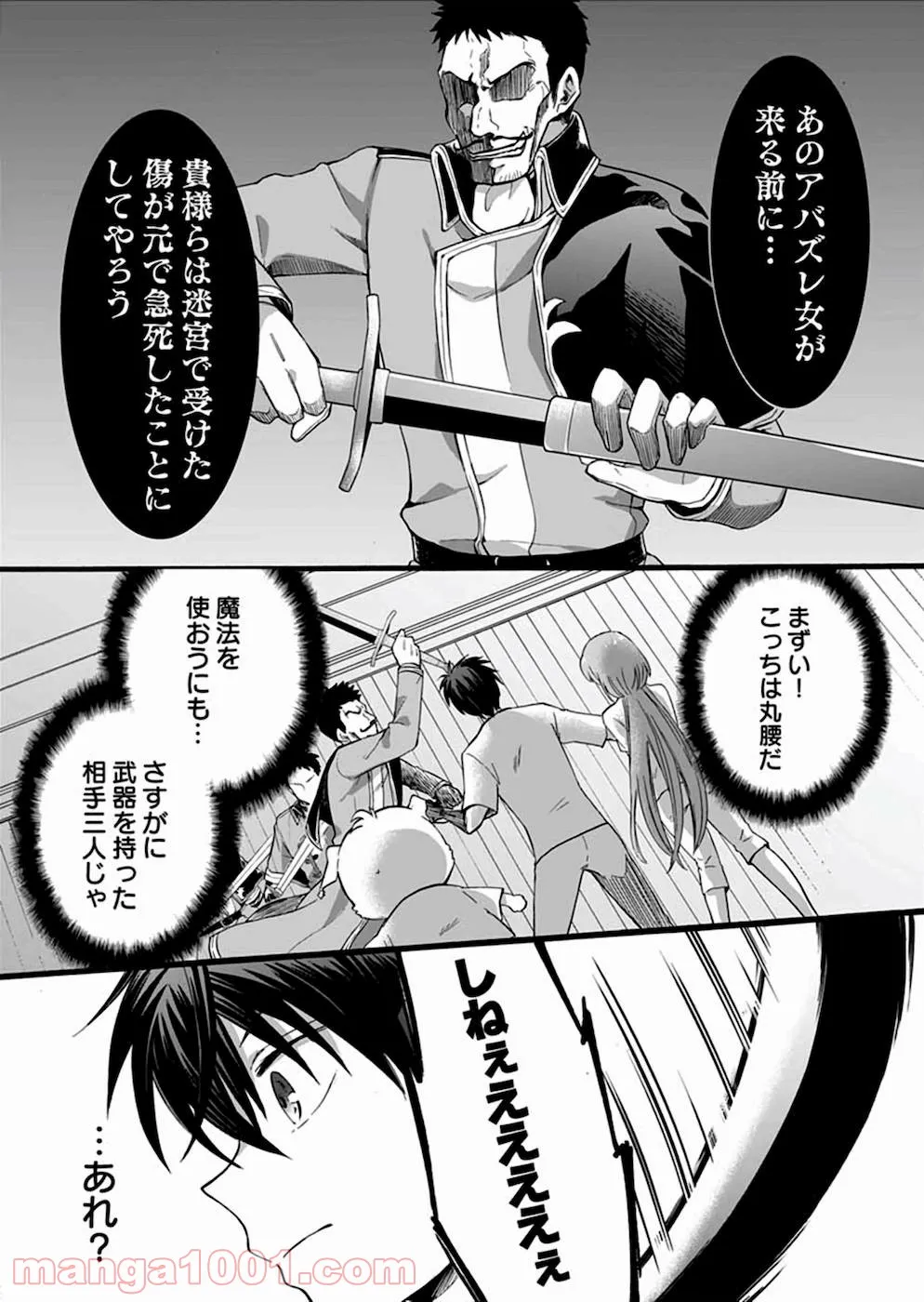 異世界の戦士として国に招かれたけど、断って兵士から始める事にした - 第11話 - Page 6