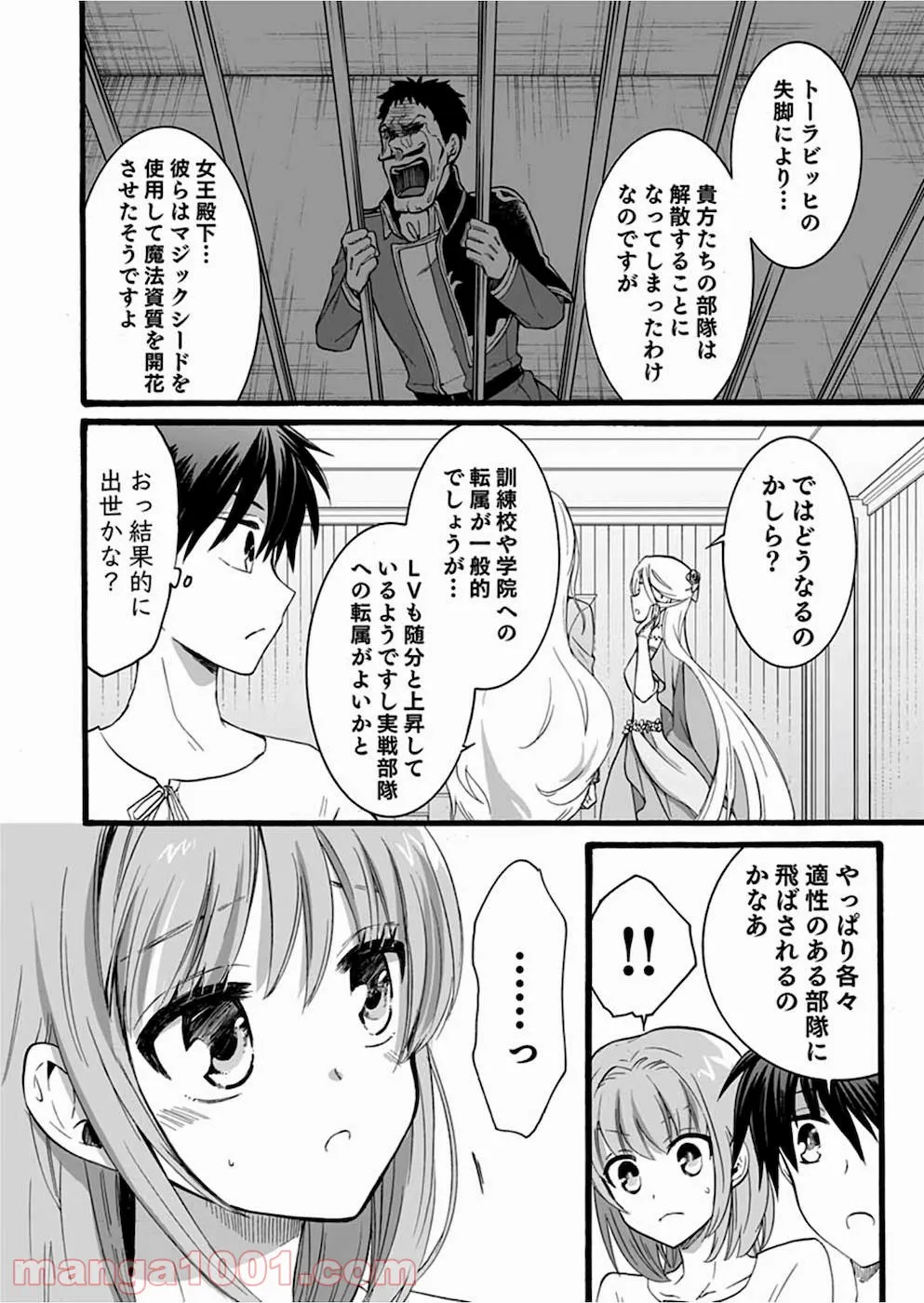 異世界の戦士として国に招かれたけど、断って兵士から始める事にした - 第12話 - Page 3