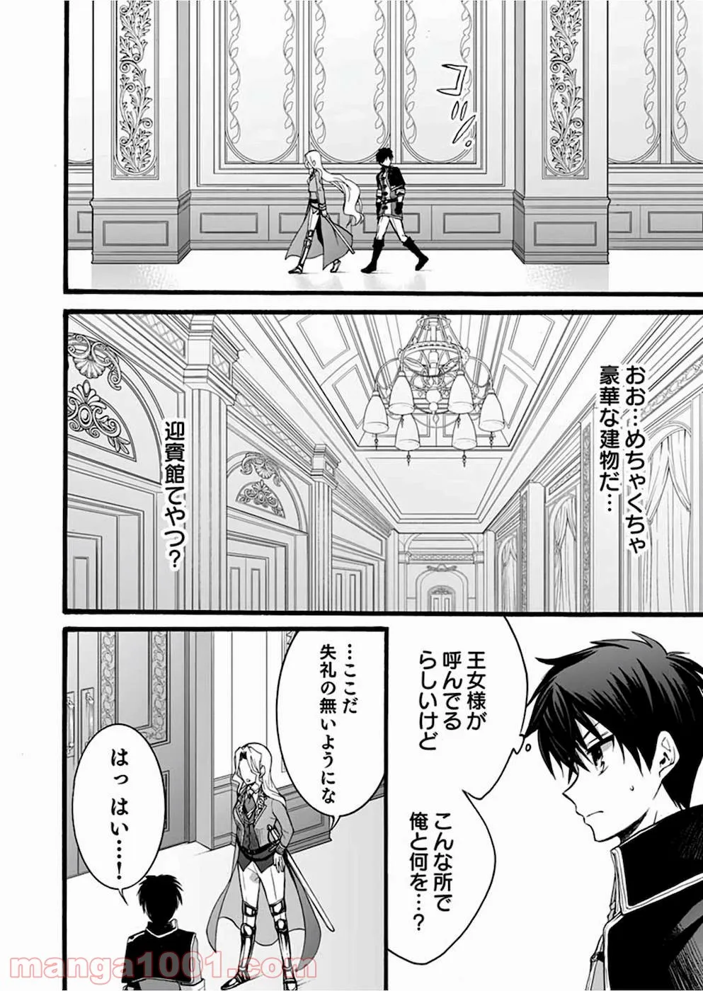 異世界の戦士として国に招かれたけど、断って兵士から始める事にした - 第12話 - Page 9