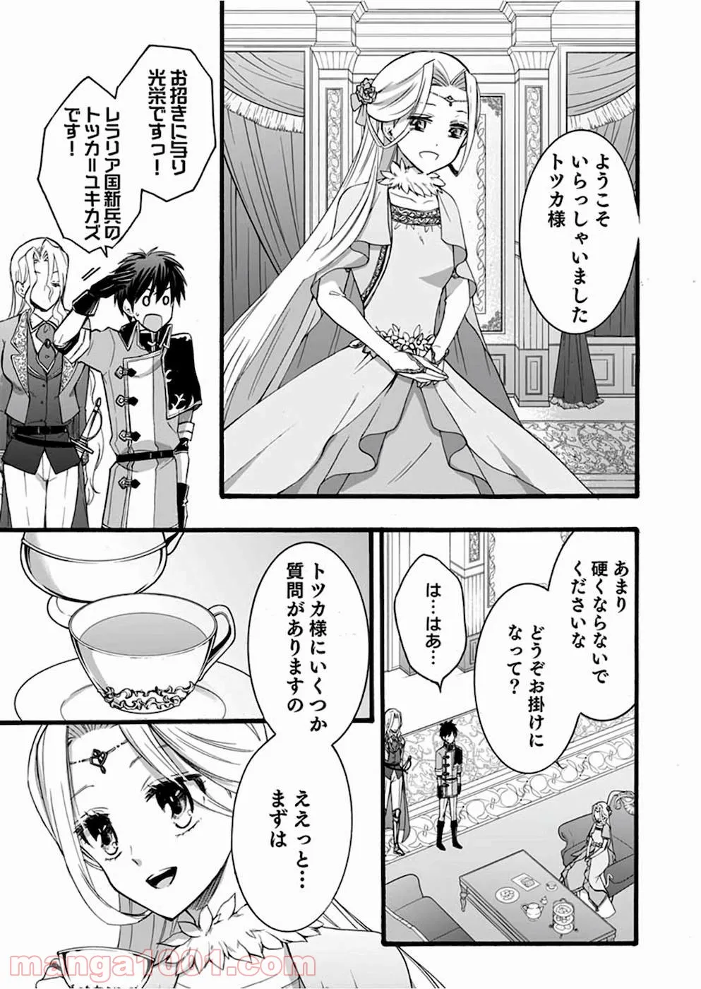 異世界の戦士として国に招かれたけど、断って兵士から始める事にした - 第12話 - Page 10