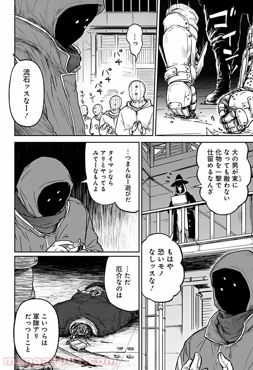 檻ノ中のソリスト - 第9話 - Page 12