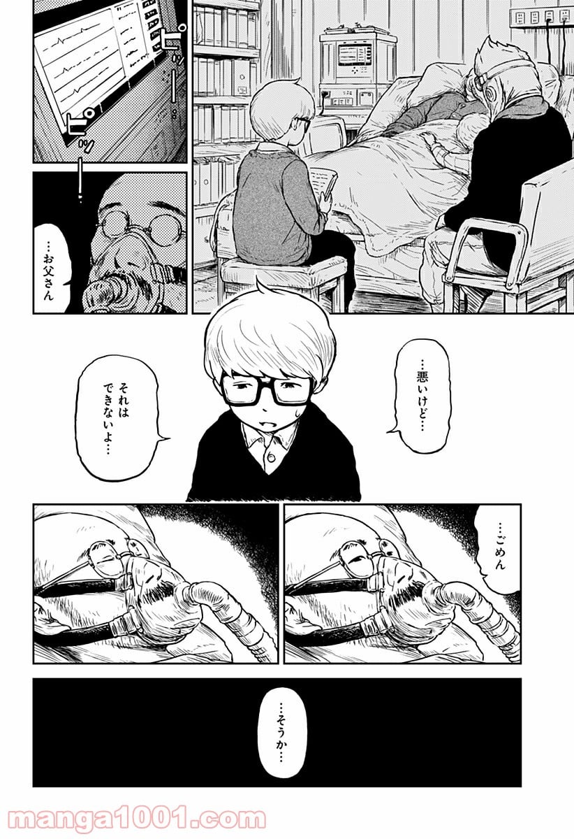 檻ノ中のソリスト - 第9話 - Page 18