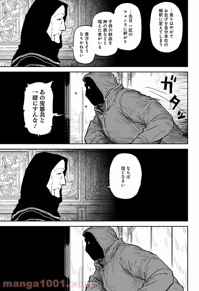 檻ノ中のソリスト - 第9話 - Page 21