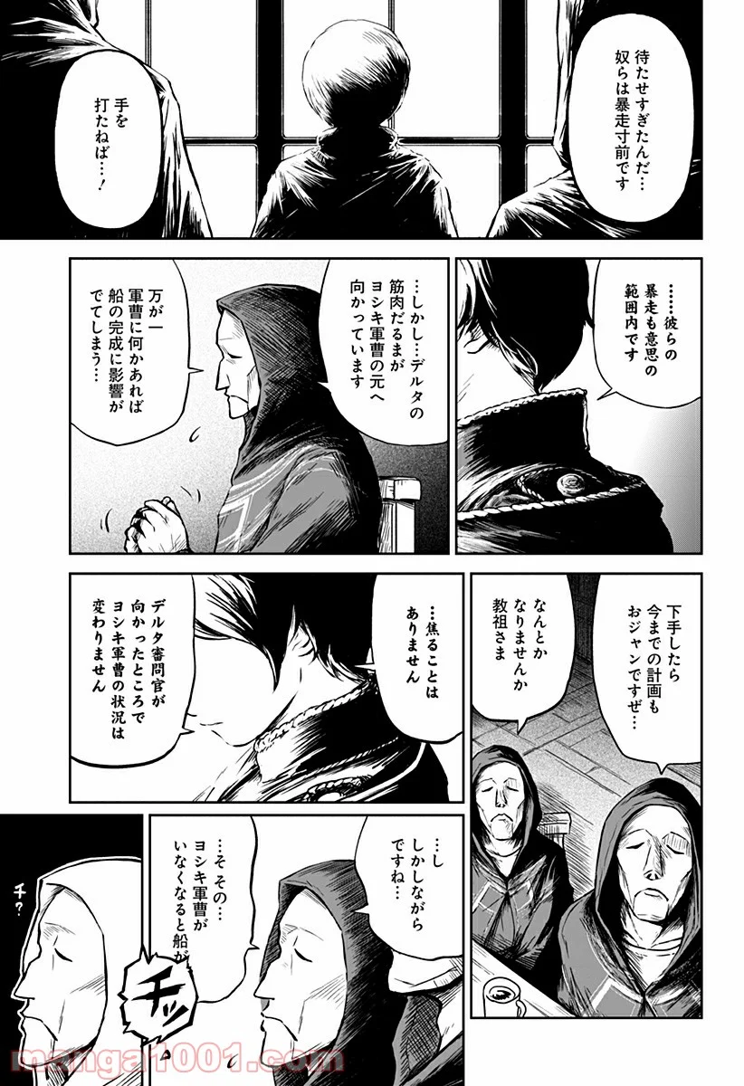 檻ノ中のソリスト - 第10話 - Page 11