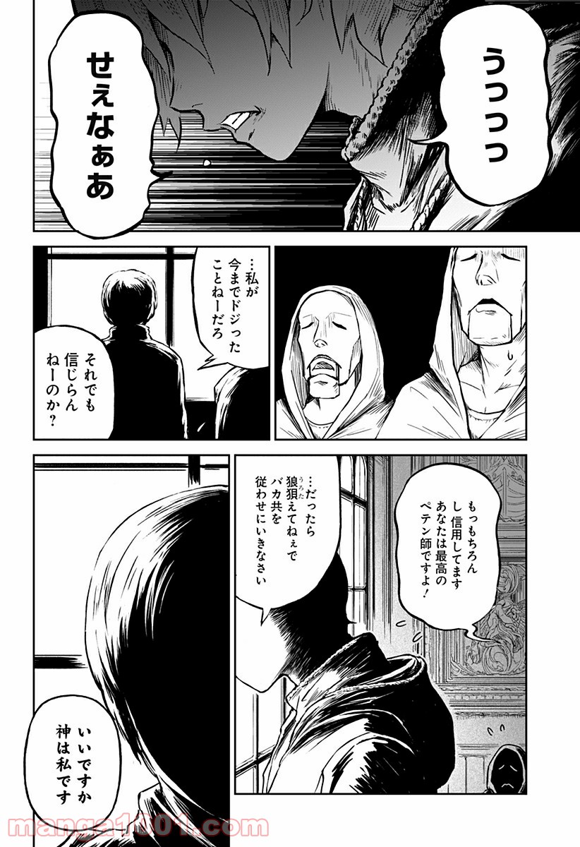 檻ノ中のソリスト - 第10話 - Page 12