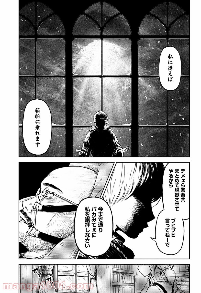 檻ノ中のソリスト - 第10話 - Page 13