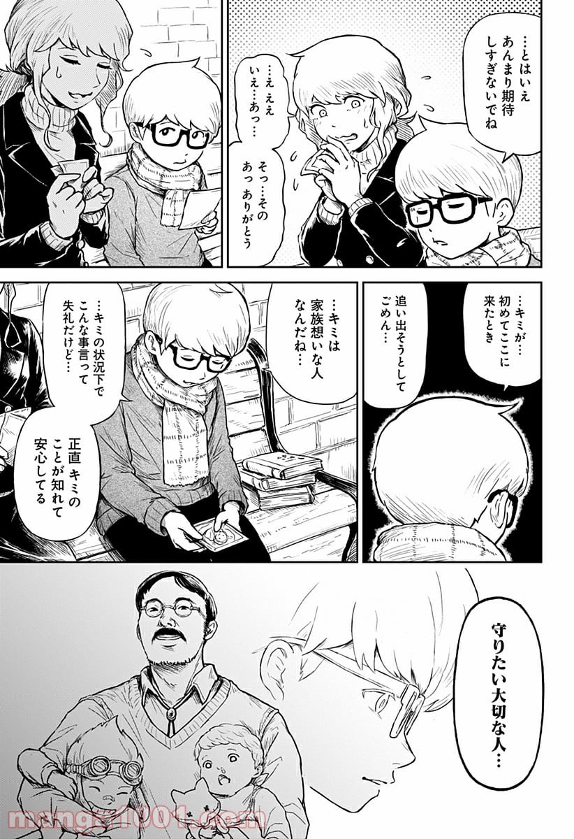 檻ノ中のソリスト - 第10話 - Page 7