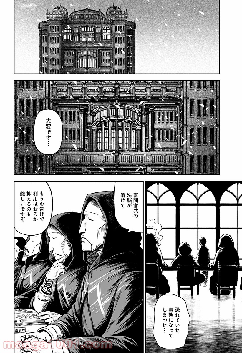 檻ノ中のソリスト - 第10話 - Page 10