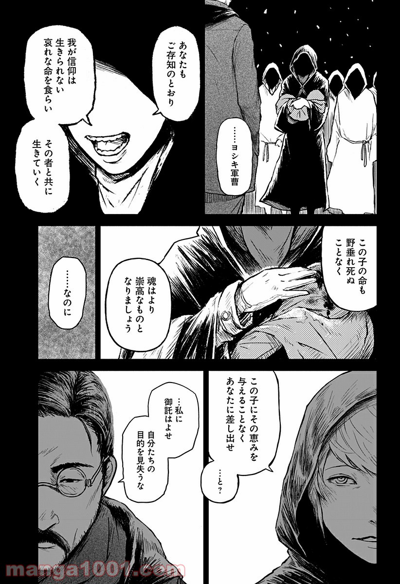 檻ノ中のソリスト - 第11話 - Page 19