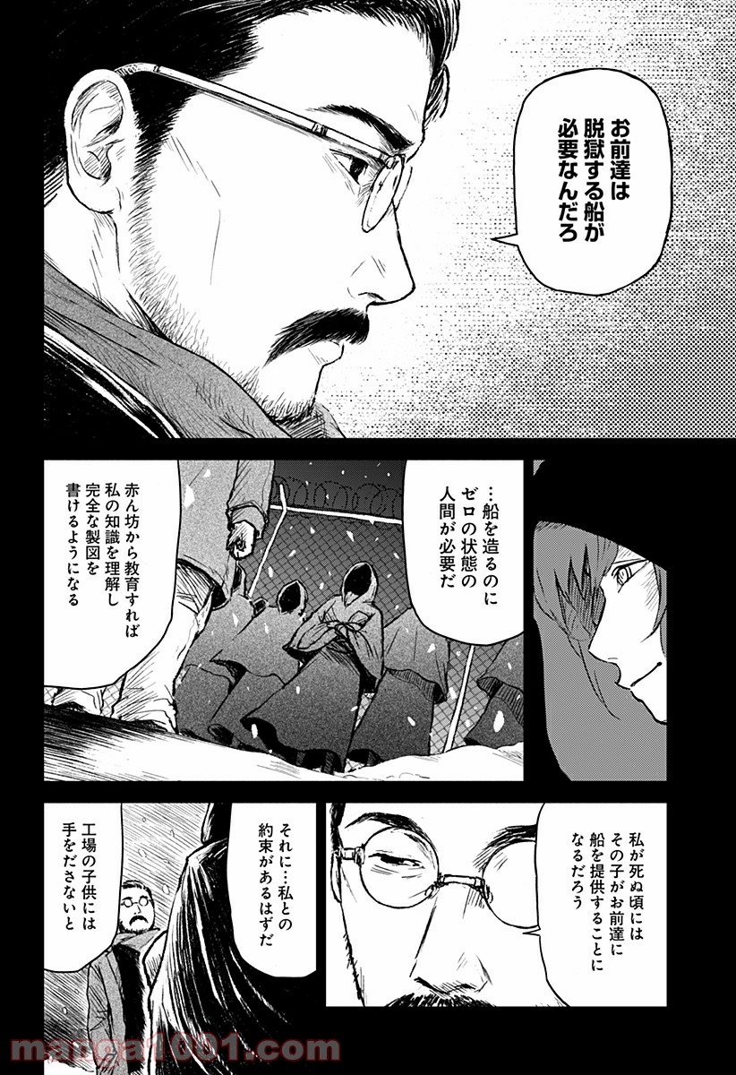 檻ノ中のソリスト - 第11話 - Page 20