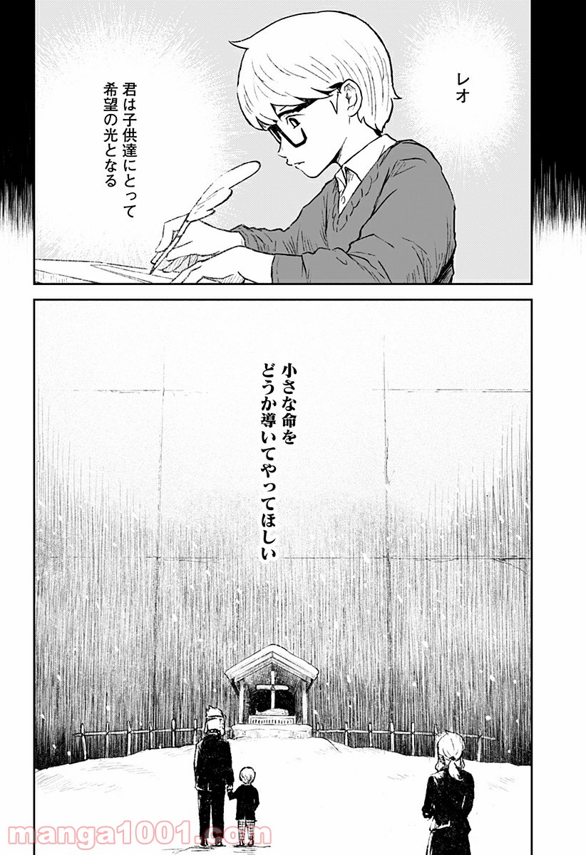 檻ノ中のソリスト - 第11話 - Page 24