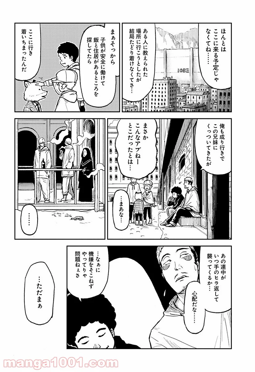 檻ノ中のソリスト - 第14話 - Page 16