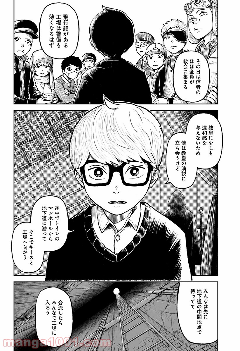 檻ノ中のソリスト - 第14話 - Page 20