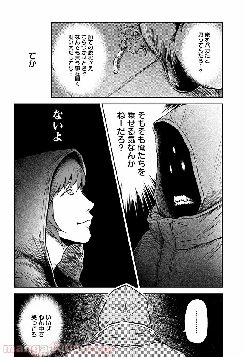 檻ノ中のソリスト - 第14話 - Page 30