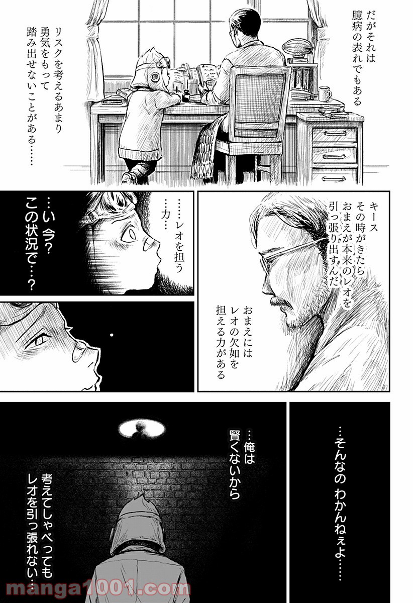 檻ノ中のソリスト - 第15話 - Page 23