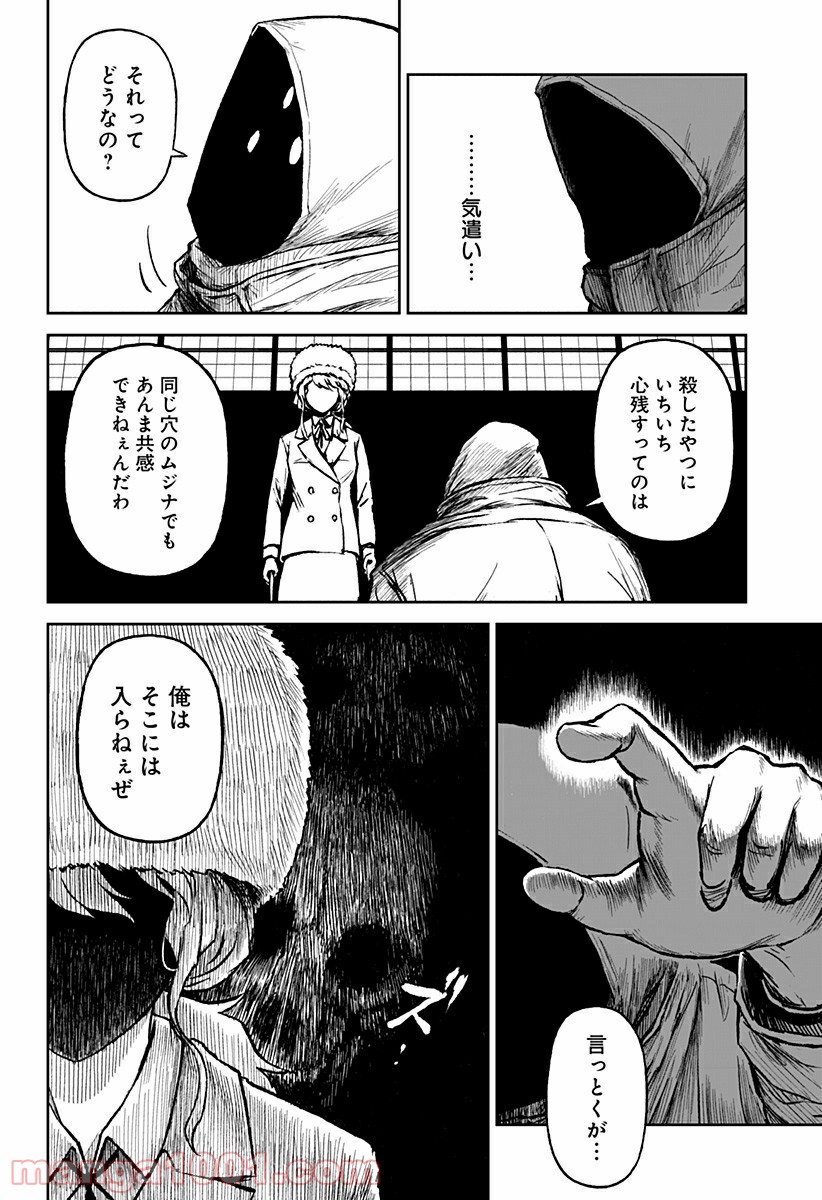 檻ノ中のソリスト - 第16話 - Page 4