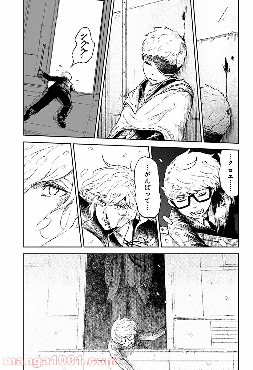 檻ノ中のソリスト - 第19話 - Page 11