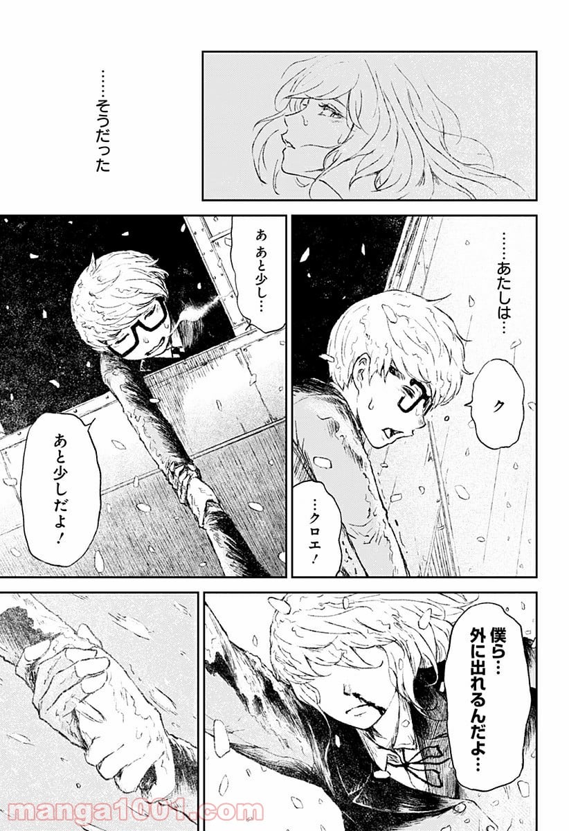 檻ノ中のソリスト - 第19話 - Page 13