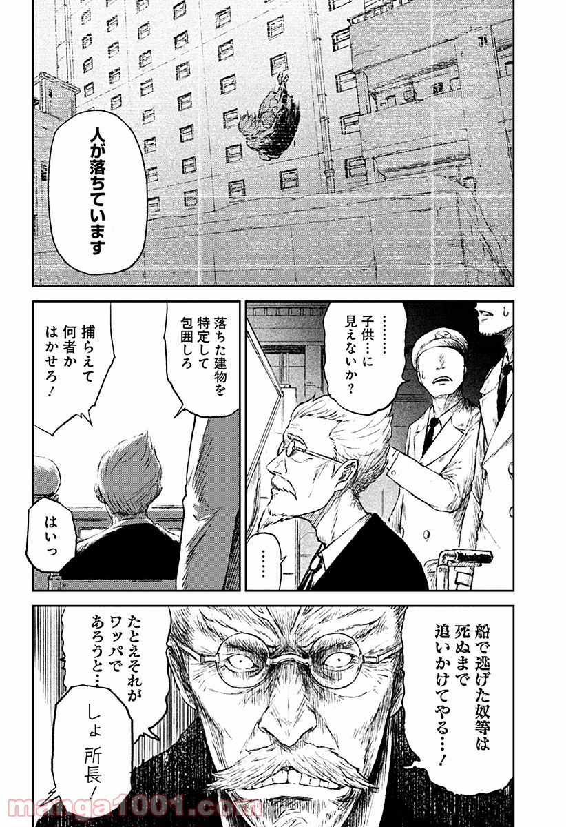 檻ノ中のソリスト - 第20話 - Page 2