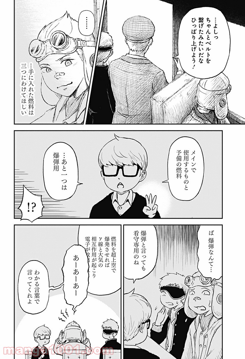 檻ノ中のソリスト - 第20話 - Page 14