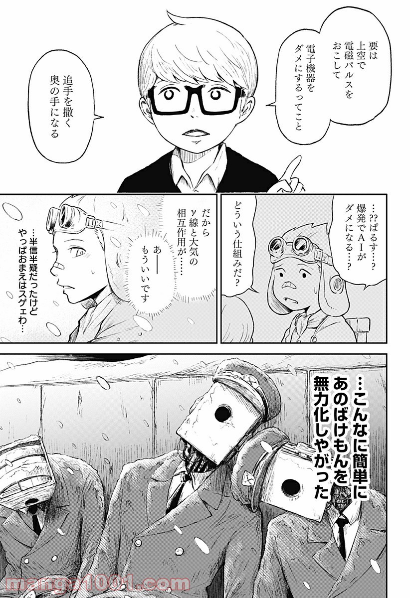 檻ノ中のソリスト - 第20話 - Page 15