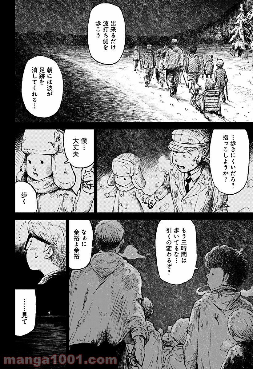 檻ノ中のソリスト - 第20話 - Page 34