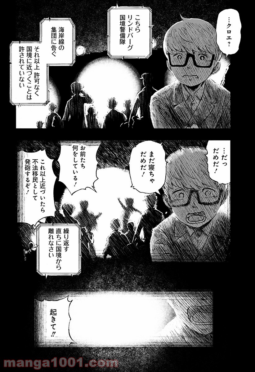 檻ノ中のソリスト - 第20話 - Page 38