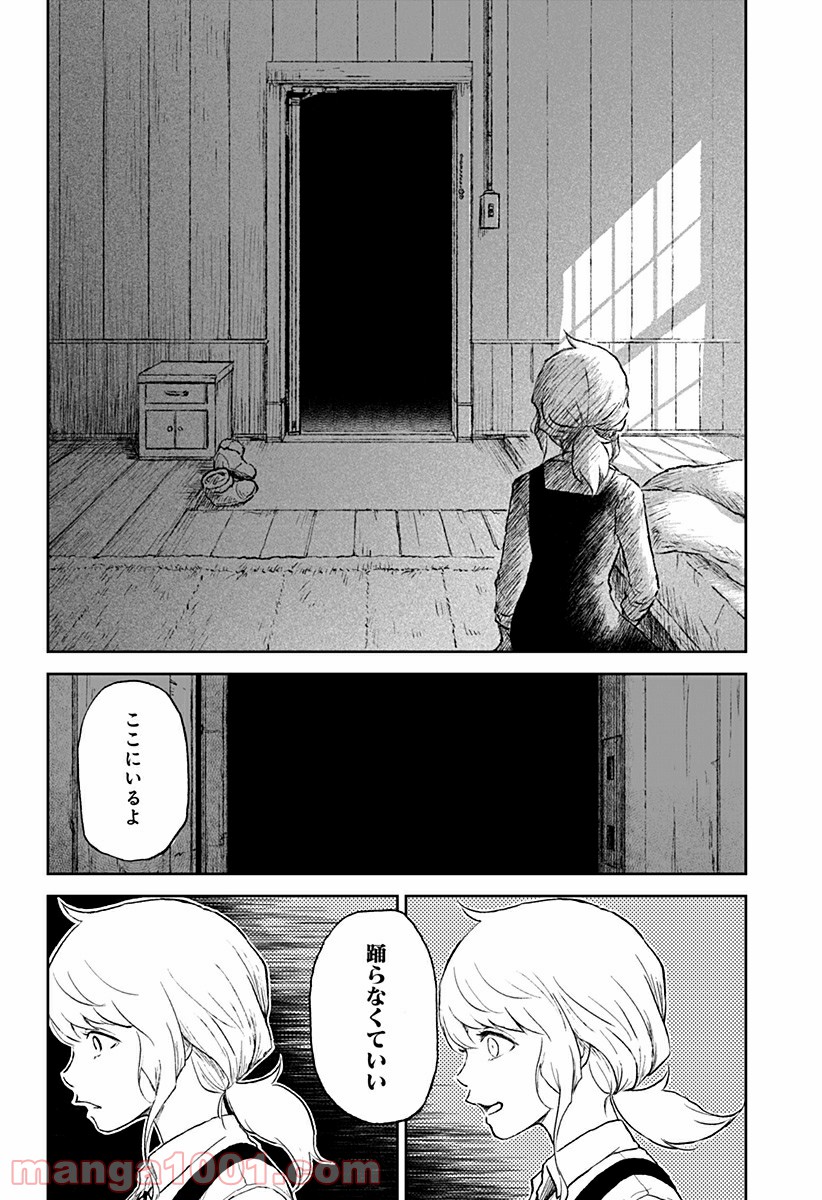 檻ノ中のソリスト - 第20話 - Page 44