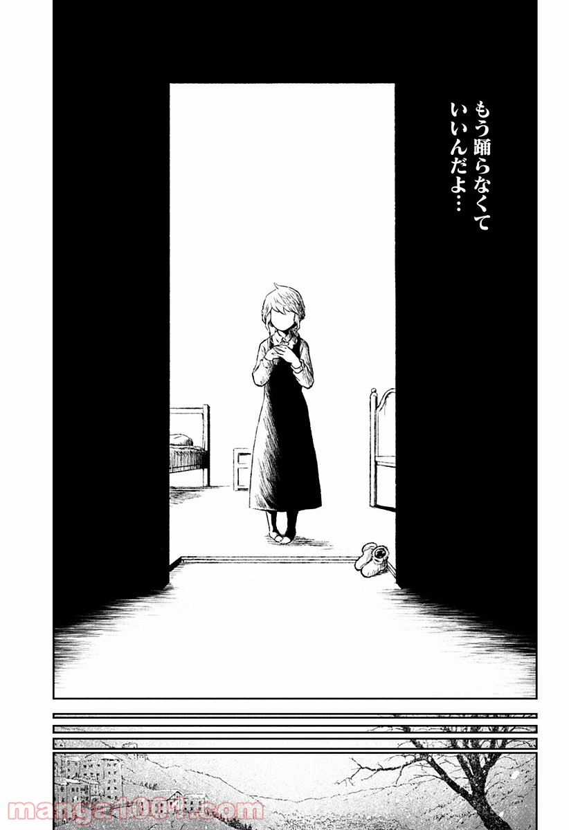 檻ノ中のソリスト - 第20話 - Page 45